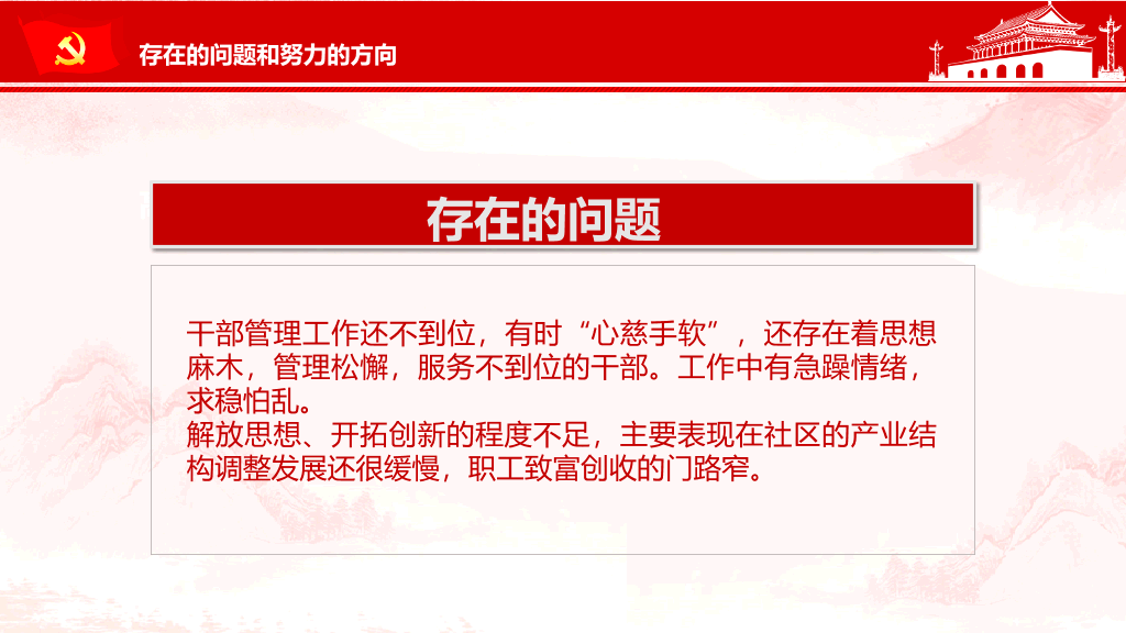 述职述廉述责报告PPT模板