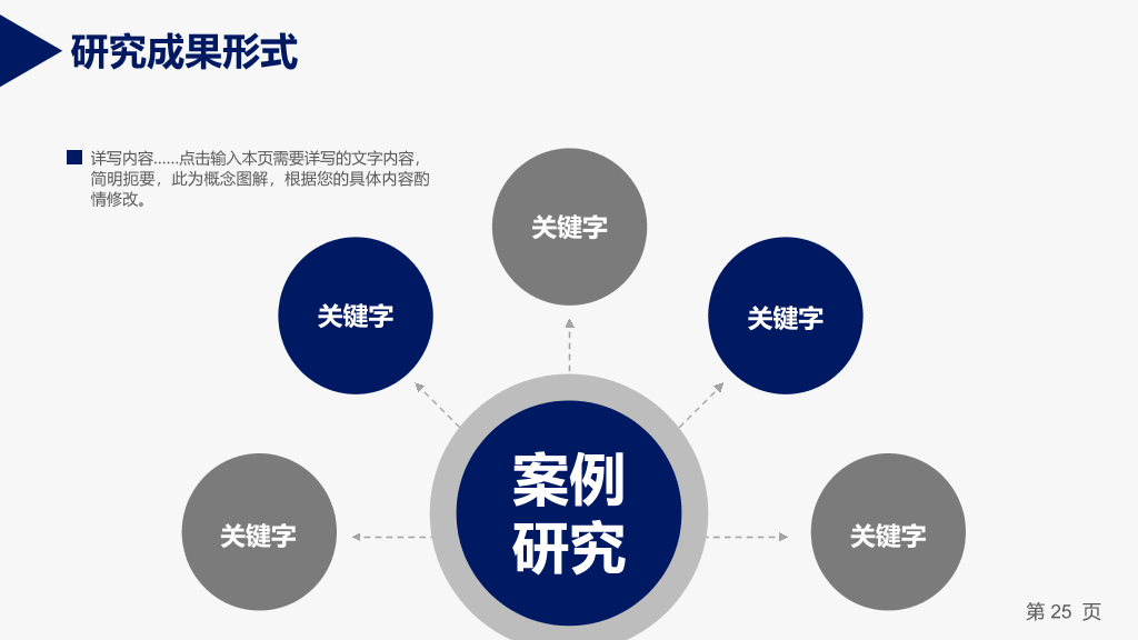 简约实用开题报告PPT模板