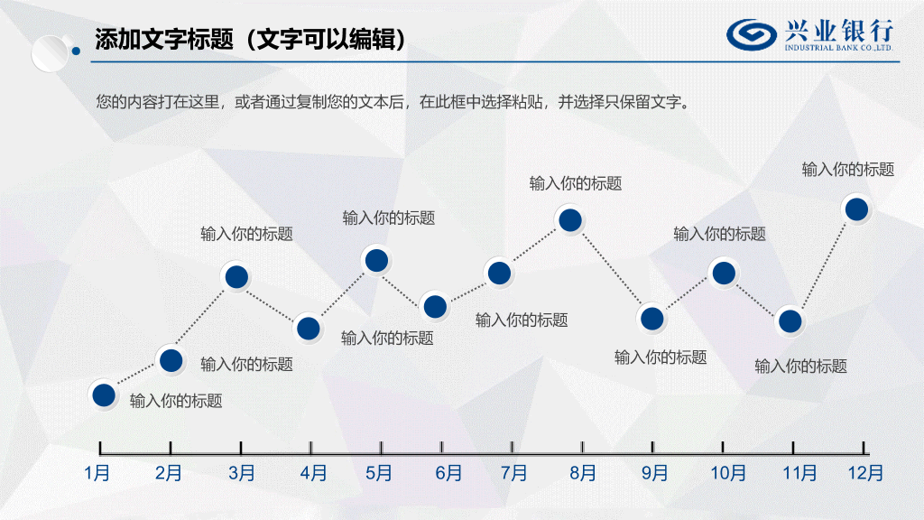 兴业银行员工专用PPT模板
