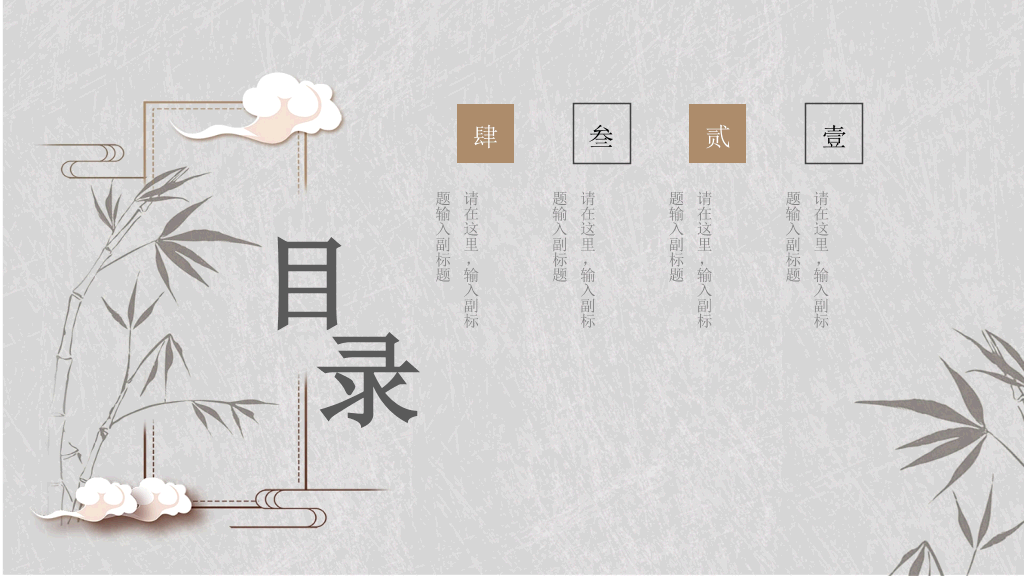 简约素雅中国风PPT模板