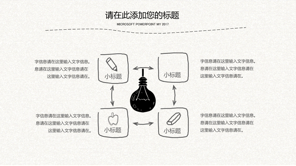 精美创意灯泡手绘PPT模板