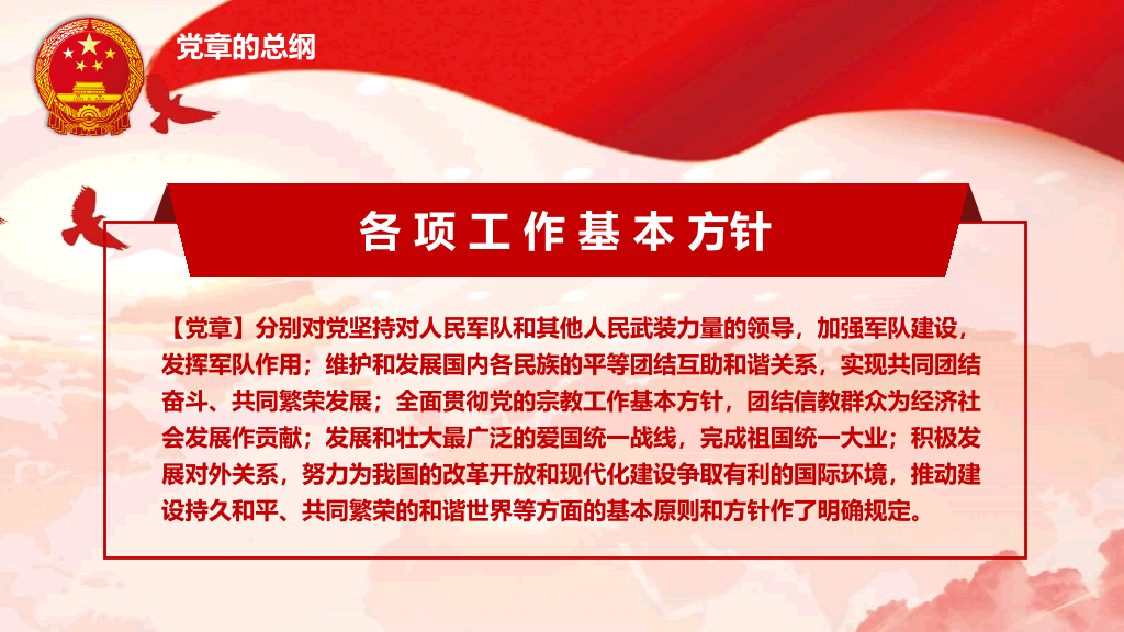 学习党章遵守党规PPT模板