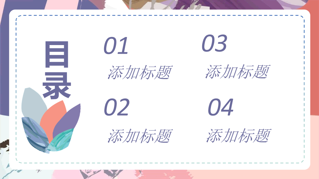 彩色艺术水彩涂鸦PP模板