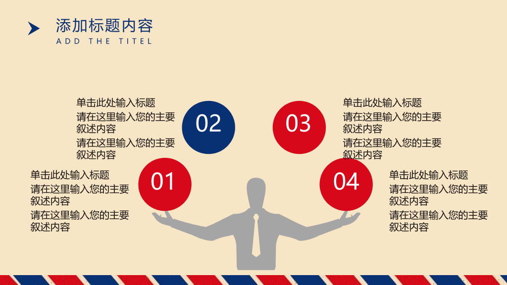 复古红蓝英伦风PPT模板