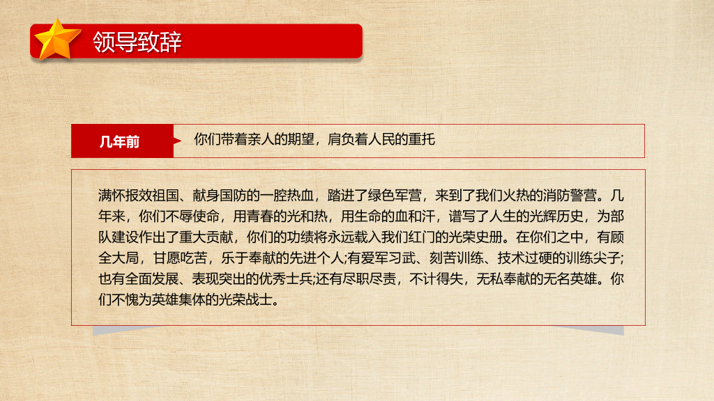 部队老兵退伍欢送会PPT模板