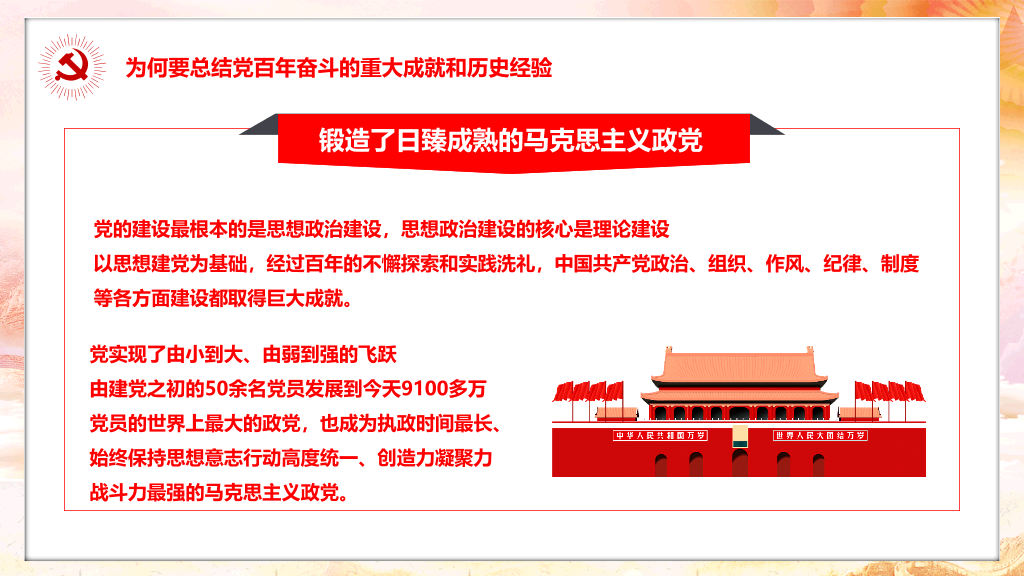 学习贯彻十九届六中全会PPT模板