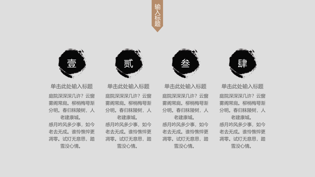 素雅禅意水墨中国风PPT模板