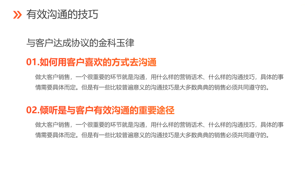 销售技巧技能培训PPT模板