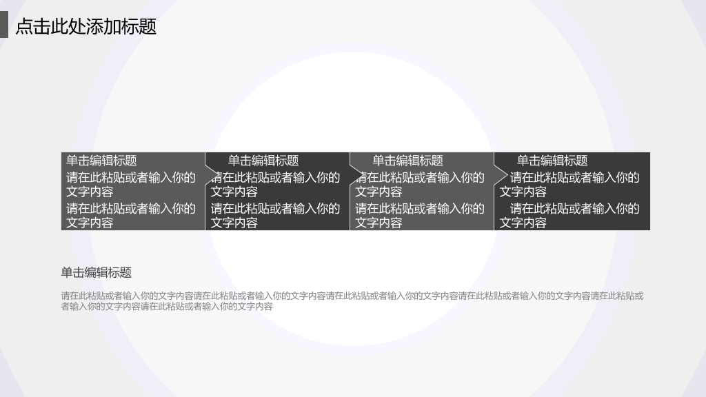 简约素雅黑灰科技风PPT模板