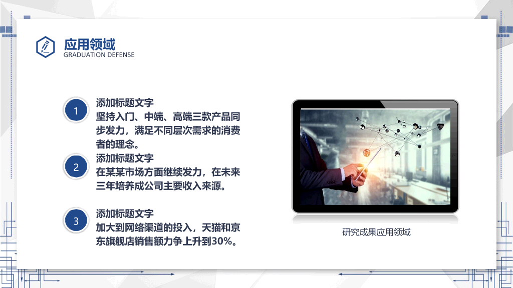 毕业答辩开题报告PPT模板