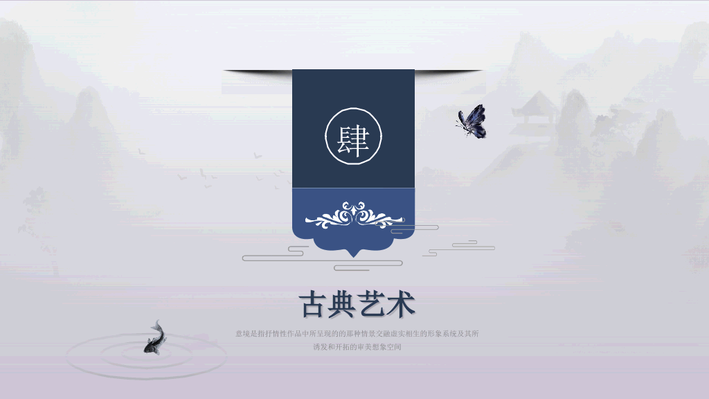 简洁大气水墨中国风PPT模板