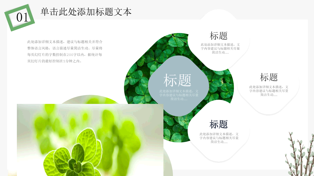 简洁淡雅文艺清新PPT模板
