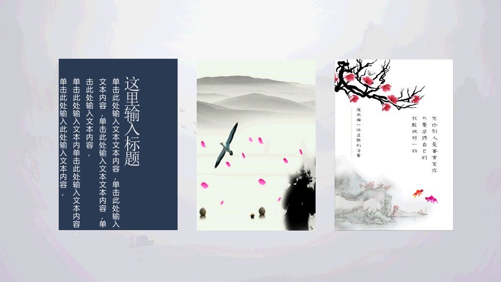 简洁大气水墨中国风PPT模板