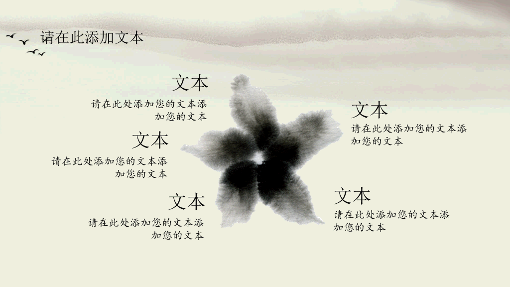 中国风毕业论文答辩PPT模板