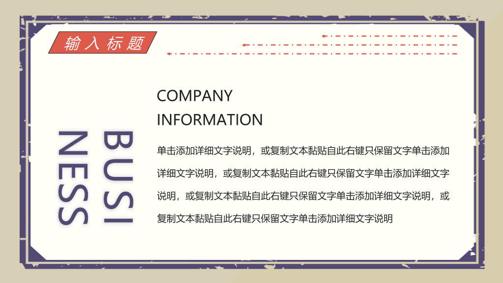 创意复古民国风PPT模板