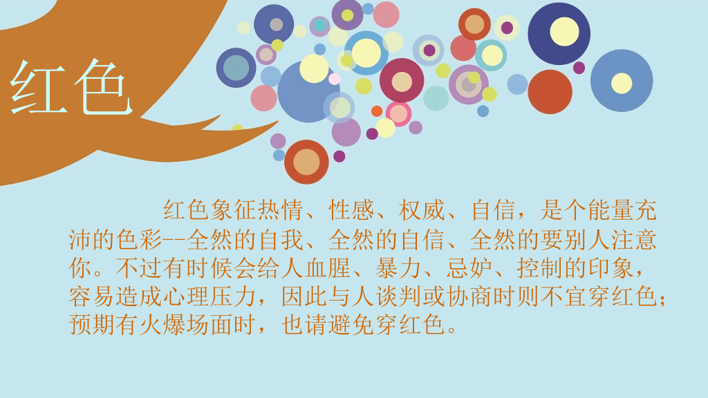介绍色彩心理的动态PPT