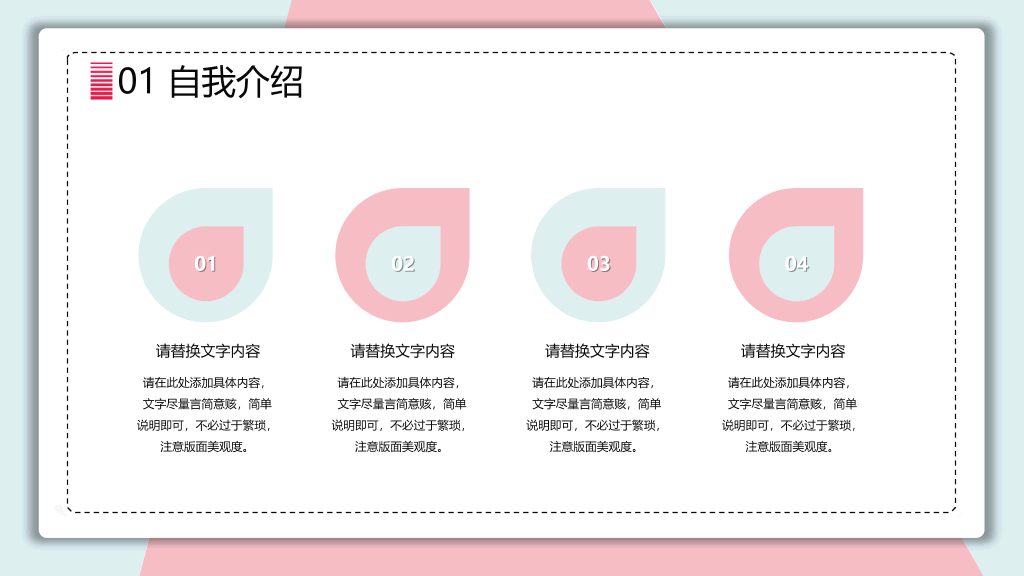 清新蓝粉个人简历PPT模板