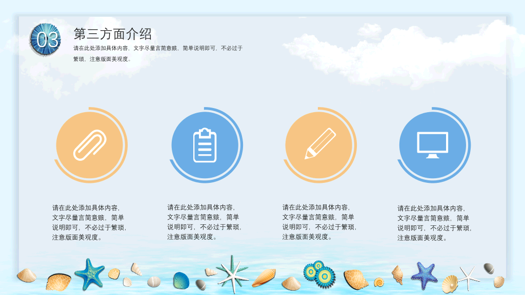 创意贝壳海洋风PPT模板