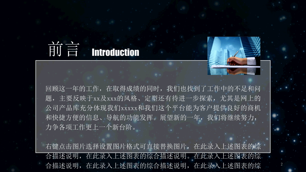 璀璨星空企业介绍宣传PPT模板