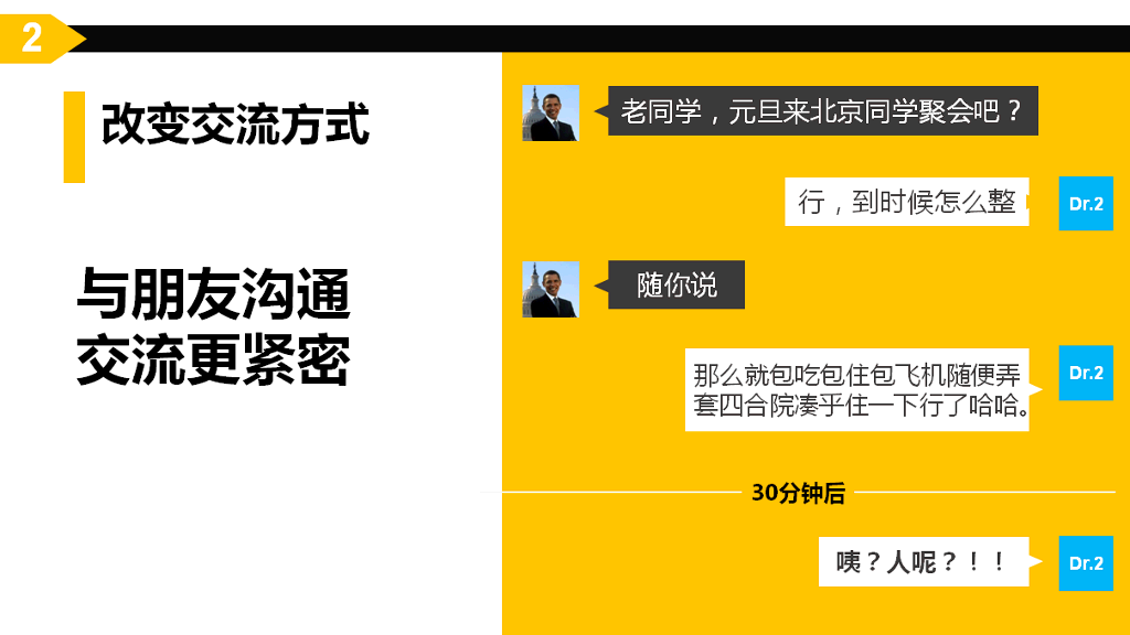 什么是互联网思维PPT解读