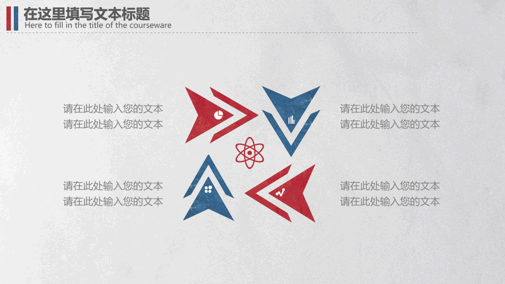 简洁复古红蓝英伦风PPT模板