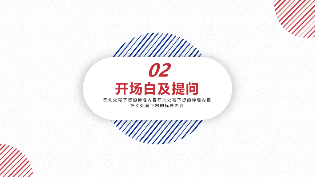 销售技巧话术培训PPT模板
