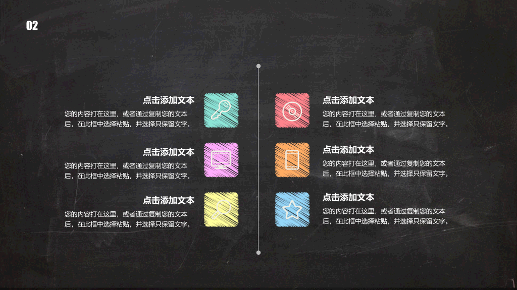 彩色粉笔教学说课PPT模板