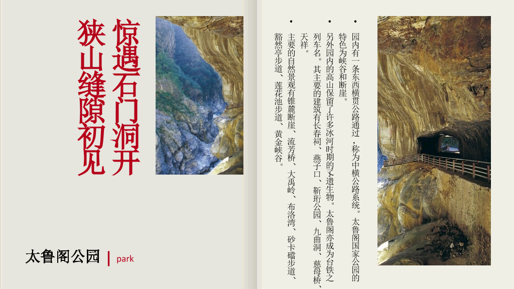 台湾旅游景点介绍PPT模板