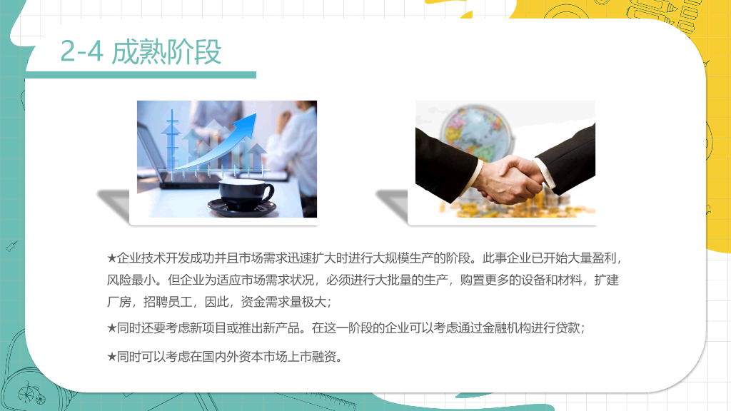 大学生创业大赛指导PPT模板