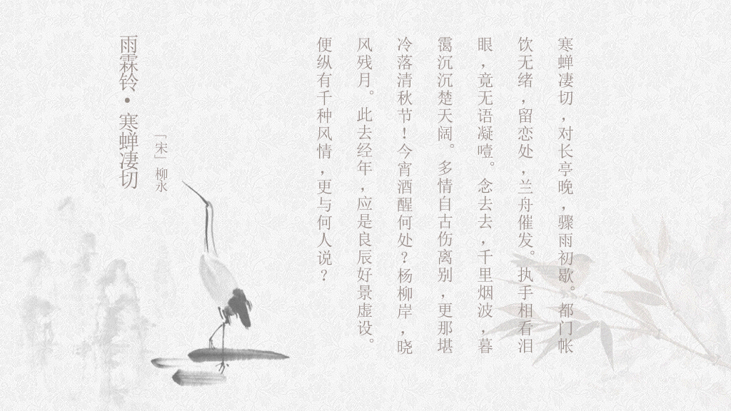 淡雅古典诗词中国风PPT模板