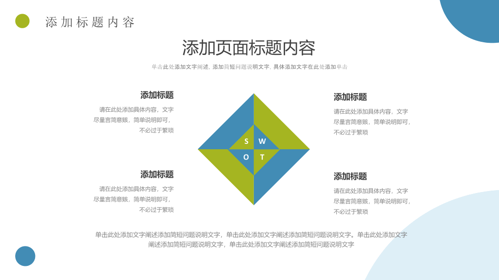 简约清新项目汇报PPT模板