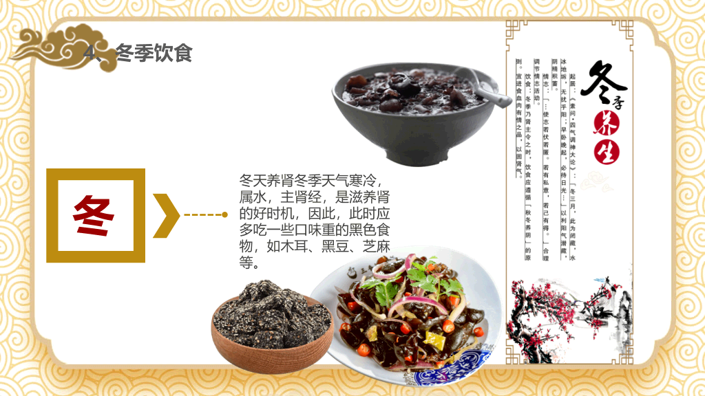 食疗健康养生知识PPT模板