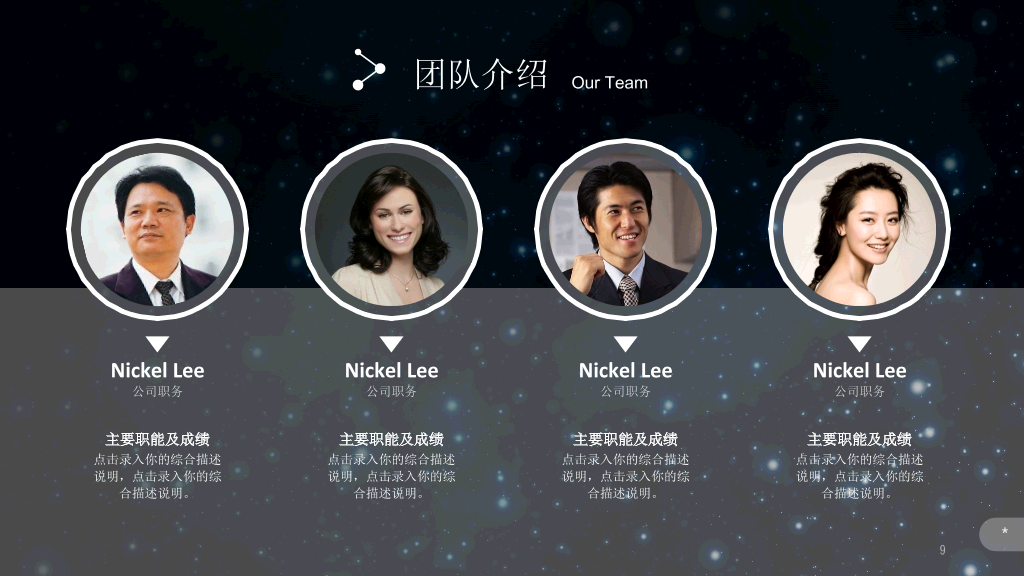 璀璨星空企业介绍宣传PPT模板