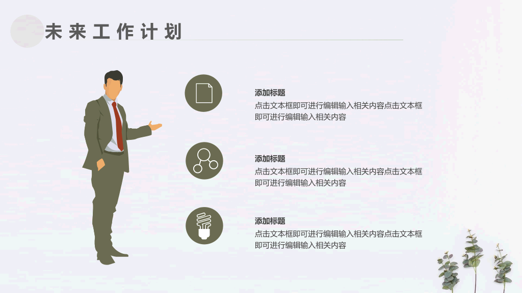 简约淡雅清新植物通用PPT模板