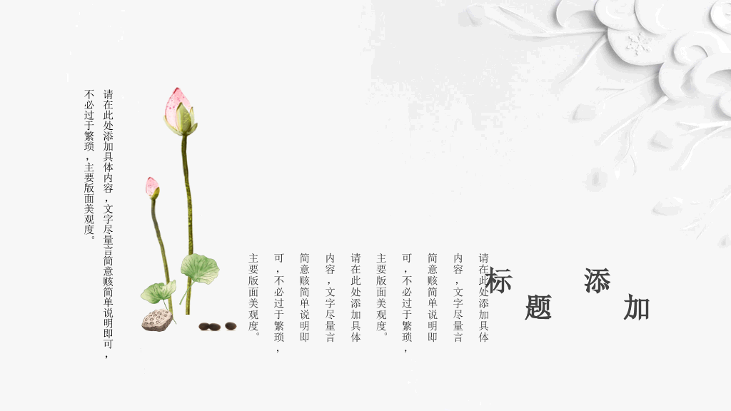 唯美荷花中国风PPT模板