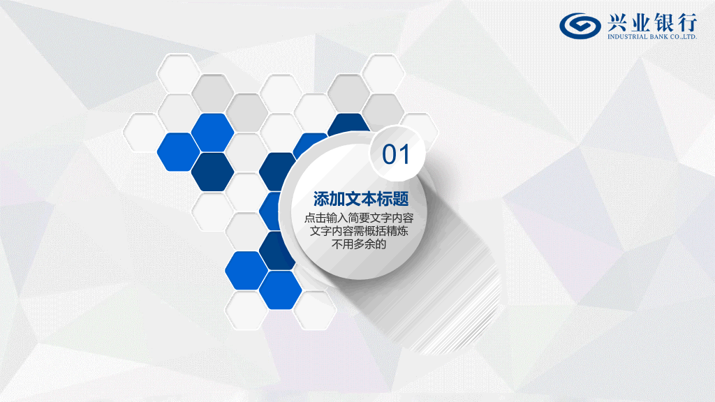 兴业银行员工专用PPT模板