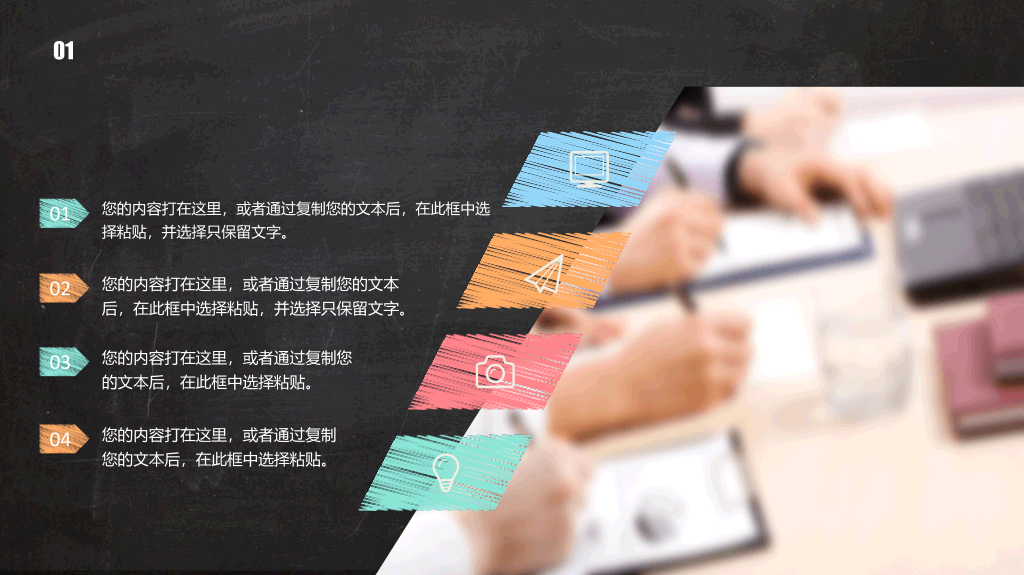 彩色粉笔教学说课PPT模板