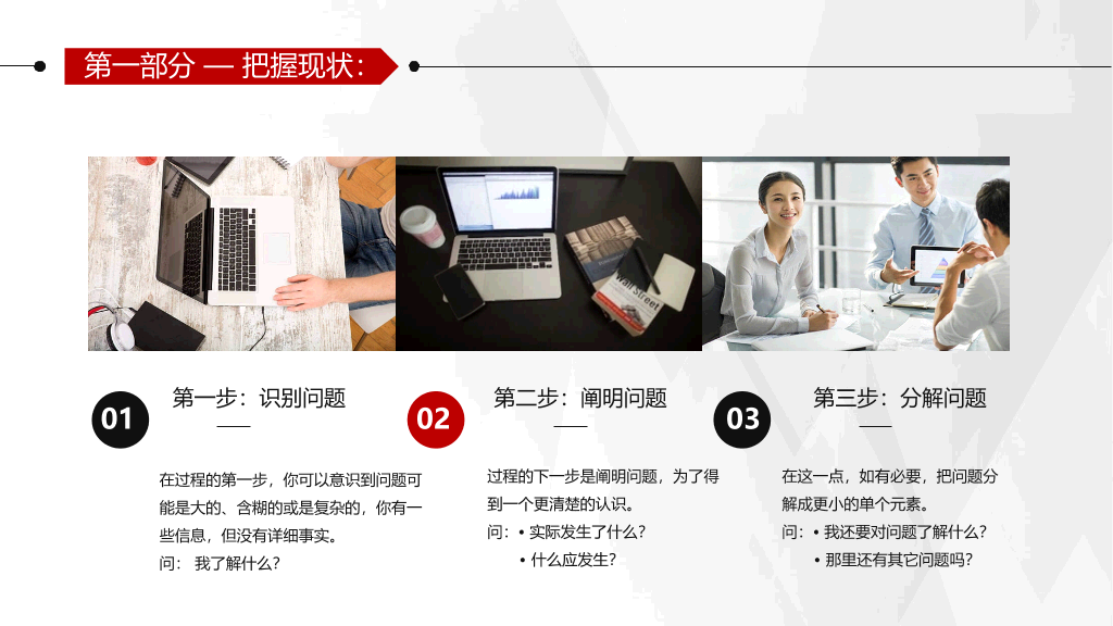 5Why问题分析法培训PPT模板
