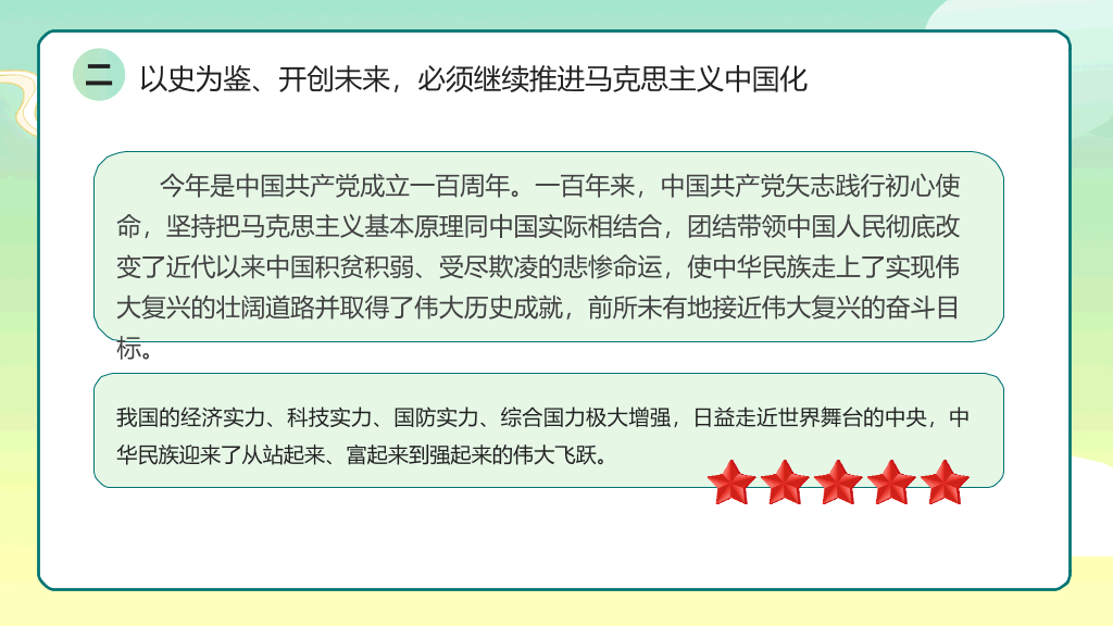 爱国教育主题班会PPT模板