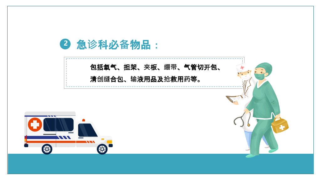 医院突发事件应急预案PPT模板