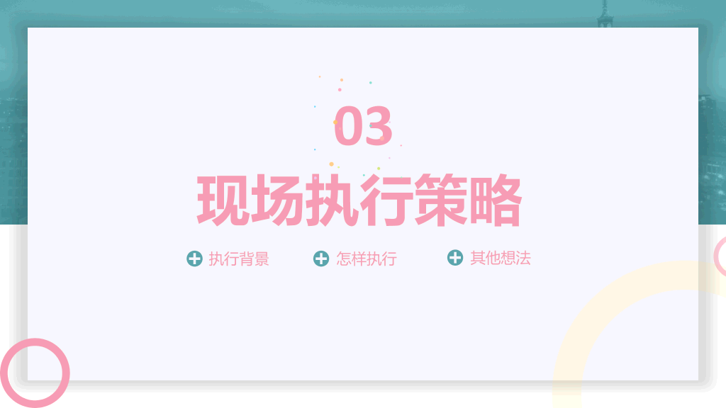 清新活动策划方案汇报PPT模板