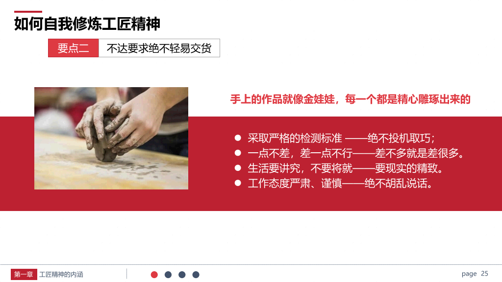 学习弘扬工匠精神PPT模板
