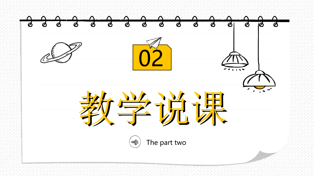 手绘教育教学说课PPT模板