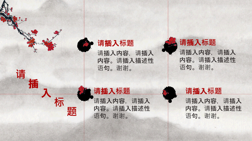 创意中式动态水墨画PPT模板