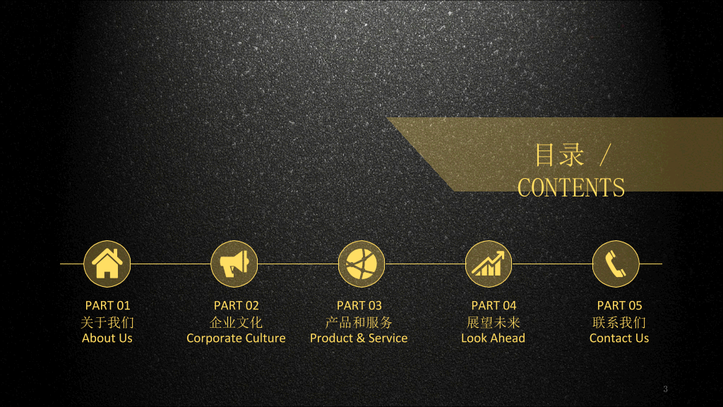 超强公司介绍企业宣传PPT模板