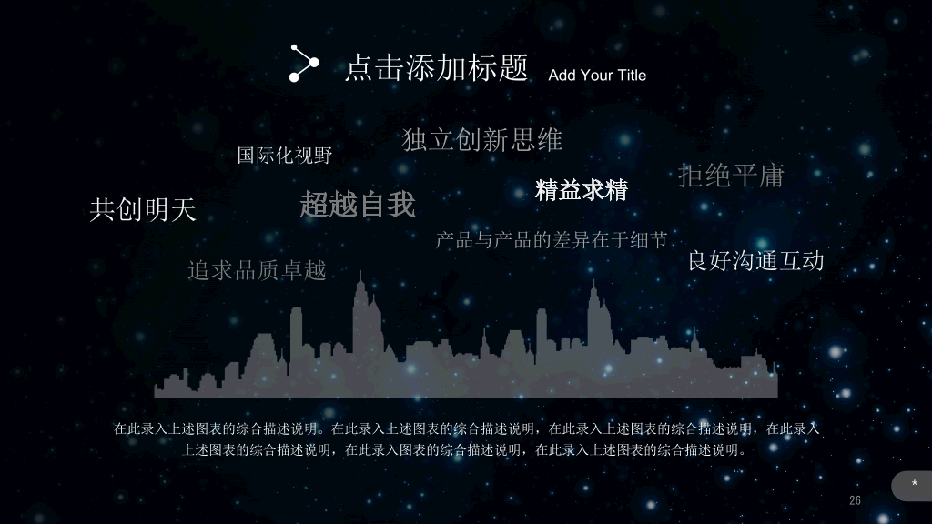 璀璨星空企业介绍宣传PPT模板