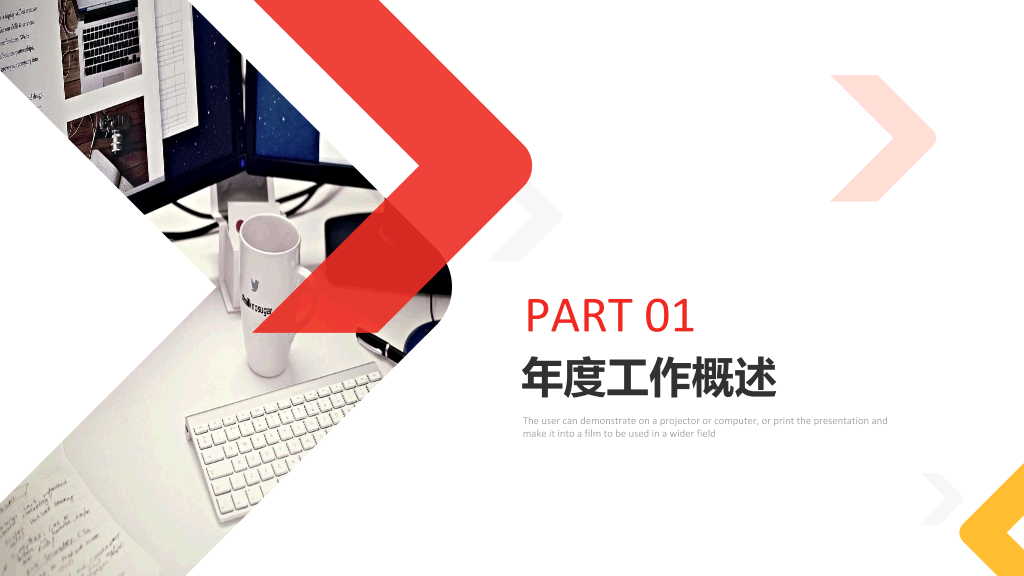 红黄箭头工作总结PPT模板