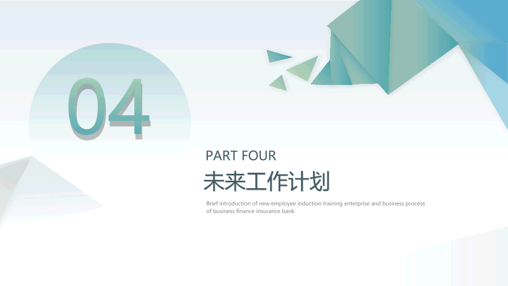 简约三角通用工作汇报PPT模板