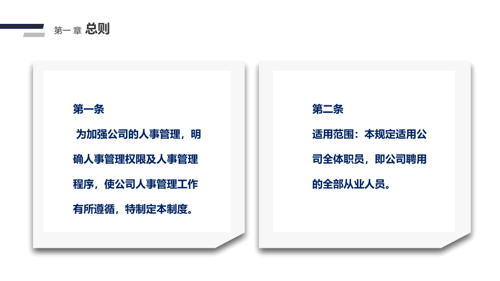 人事管理制度培训PPT模板