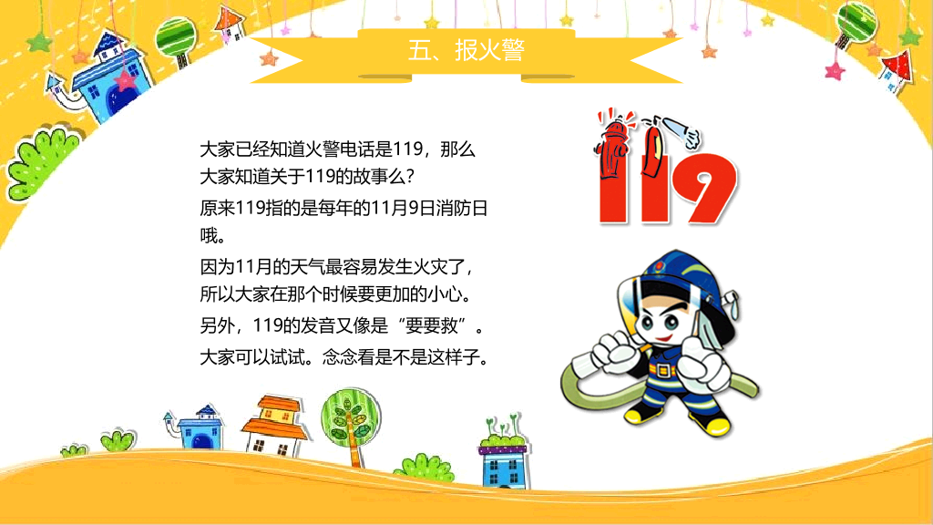 小学消防安全防火教育PPT模板